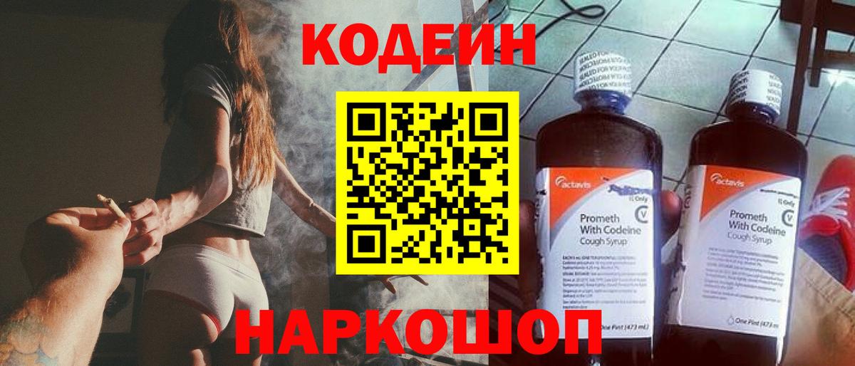 Кодеин напиток Lean (лин)  Вход с VPN  Юрга  Кодеин Purple Drank 