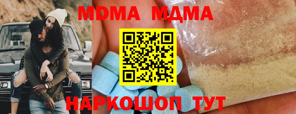 MDMA кристаллы Юрга