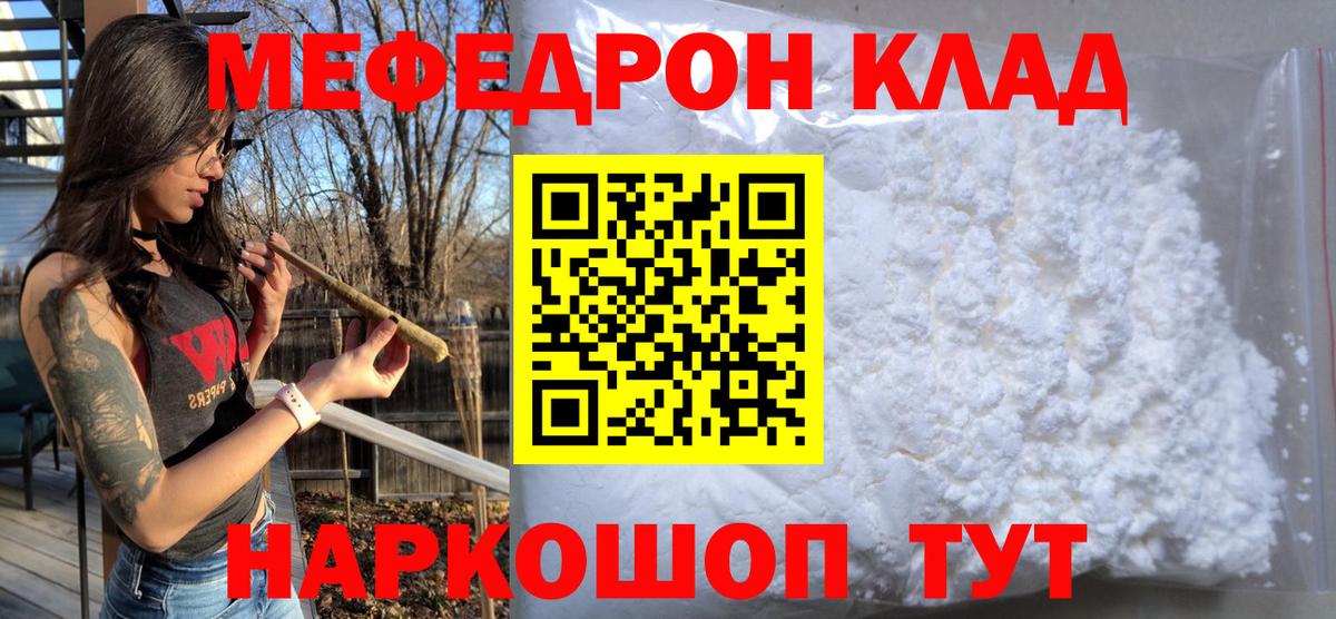 Меф мяу мяу мука Юрга