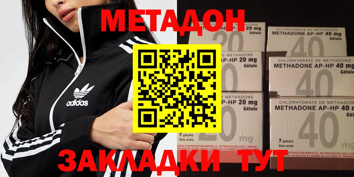 Метадон кристалл Юрга